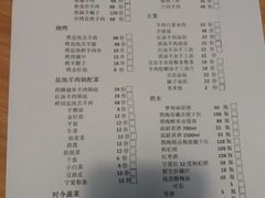 菜单-盐池羊羔肉主题餐厅