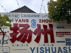 -蒋家桥饺面店(广陵路店)