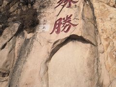 -天津盘山风景名胜区