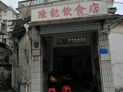 门面-陈记饮食店(菜园墩店)