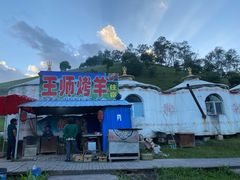 门面-关山牧场王师烤全羊