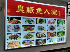 -臭鳜鱼人家·老字号徽菜