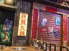 -萍姐火锅·公路夜市(南京新街口店)