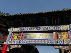 -古文化街旅游区