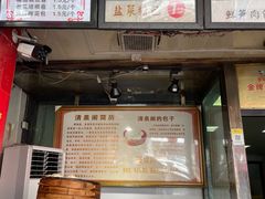 -清泉阁包子铺(中山路店)