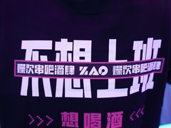 -燥次·烧烤酒场(万象城店)