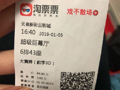 -天幕新彩云国际影城(激光巨幕店)