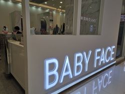 -BABY FACE沙龙
