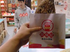 -邵福记梅菜扣肉饼(太平街口店)