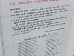 -中国银行(南京花园路支行)