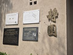 -静园(和平区)