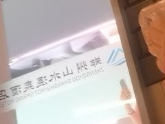 -山水温泉
