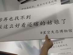 -星空失恋博物馆(双子塔旗舰店)