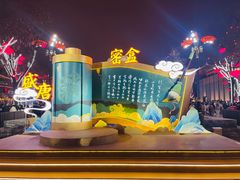 -大唐不夜城