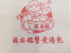 -苏亦铭馄饨店(凤凰西街店)