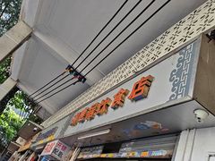 -潮惠居饮食店(光塔路店)