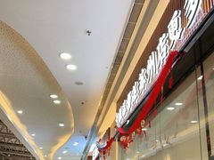 等位区-庆江南江南菜(张家港吾悦店)