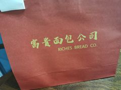 -富贵面包公司(运河店)