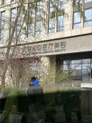 点击看大图 -华臣医疗美容