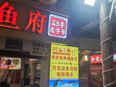 -鸿顺老铁锅美蛙鱼府(解放碑店)