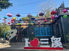 -三溪村