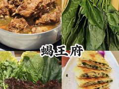-蝎王府羊蝎子(天通苑店)