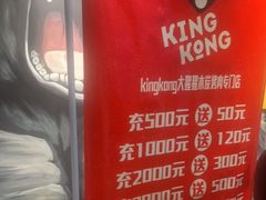 -kingkong大猩猩烤肉(CBD店)
