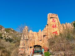 -京东石林峡风景区