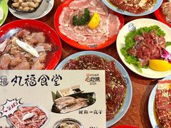 -丸福烤肉(君隆广场店)