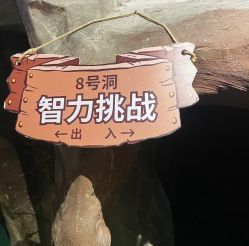 -探洞工场(丰科万达旗舰店)