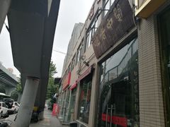 -关中老碗(建工路店)