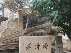 -苏州人家(锦溪镇店)