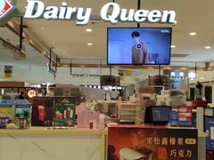 -DQ·蛋糕·冰淇淋(合生汇店)