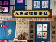 -爷爷的烀饼店