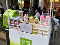 -奈雪的茶(领展中心城店)