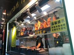 -陈光记烧腊(长寿路店)