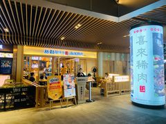 门面-喜来稀肉(北外滩白玉兰广场店)