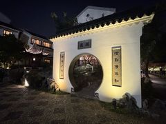 -苏州吴宫泛太平洋酒店