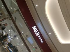 -MUJI无印良品(万象城店)