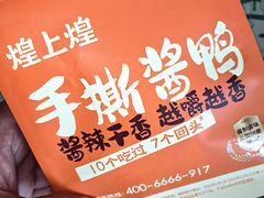 -煌上煌(竹子林店)