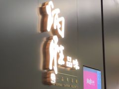 -炳胜品味(深圳万象城店（罗湖）)