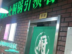 -大明铜锅·烤涮坊·烧烤(总店)