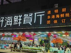 -景好海鲜餐厅(大鹏必选旅游店)