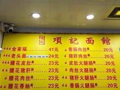 -项记面馆(明瓦廊店)