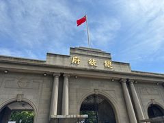 -南京中国近代史遗址博物馆(南京总统府)