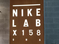 -NIKE LAB X158(新乐路店)