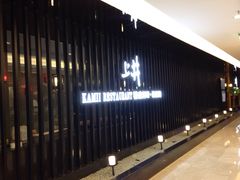 iphone_upload_pic-梅筑·创意料理(王府井百货店)