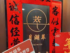 -月湖翠·上海菜(思南公馆淮海店)