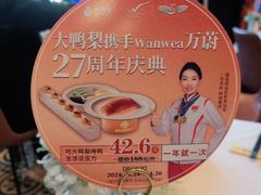 -大鸭梨烤鸭(甘家口店)