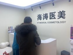 -海涛医疗美容·面部抗衰·注射美鼻